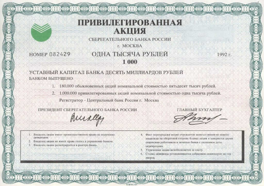 Привилегированная акция сбербанка Привилегированная акция сбербанка