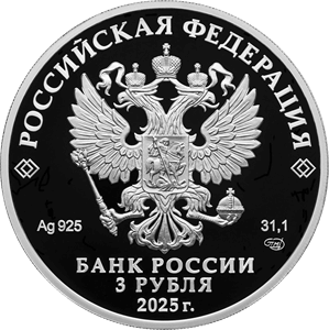 3 РУБЛЯ аверс 3 РУБЛЯ аверс